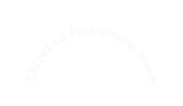 Shizuoka Nakamura Noen